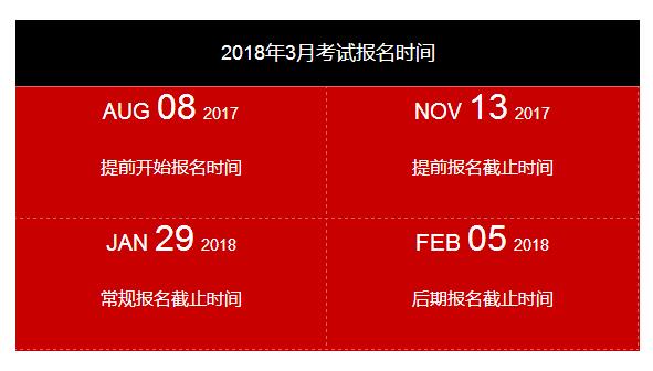 2018年3月ACCA考试报名时间