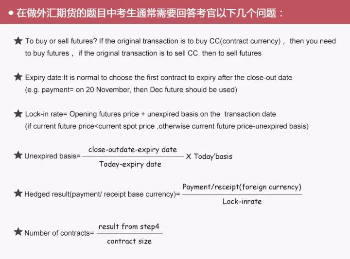 P4：外汇远期合同，期货和期权【上】5