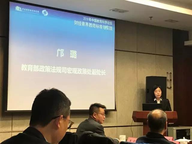 《中国财经素养教育标准框架》在京首发布3