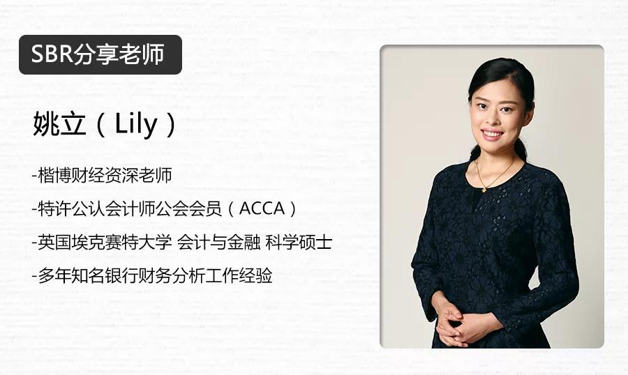 备考SBR：从P2到SBR有哪些考纲上的区别变化？1