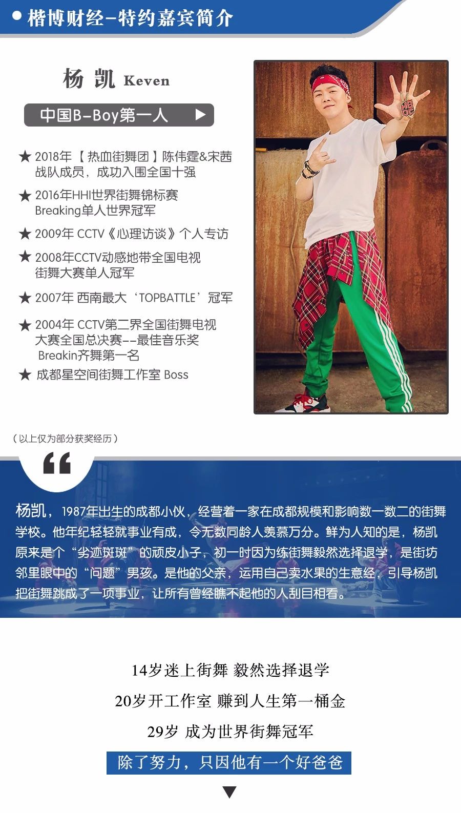 中国B-boy第一人——杨凯，执念太深的世界街舞冠军