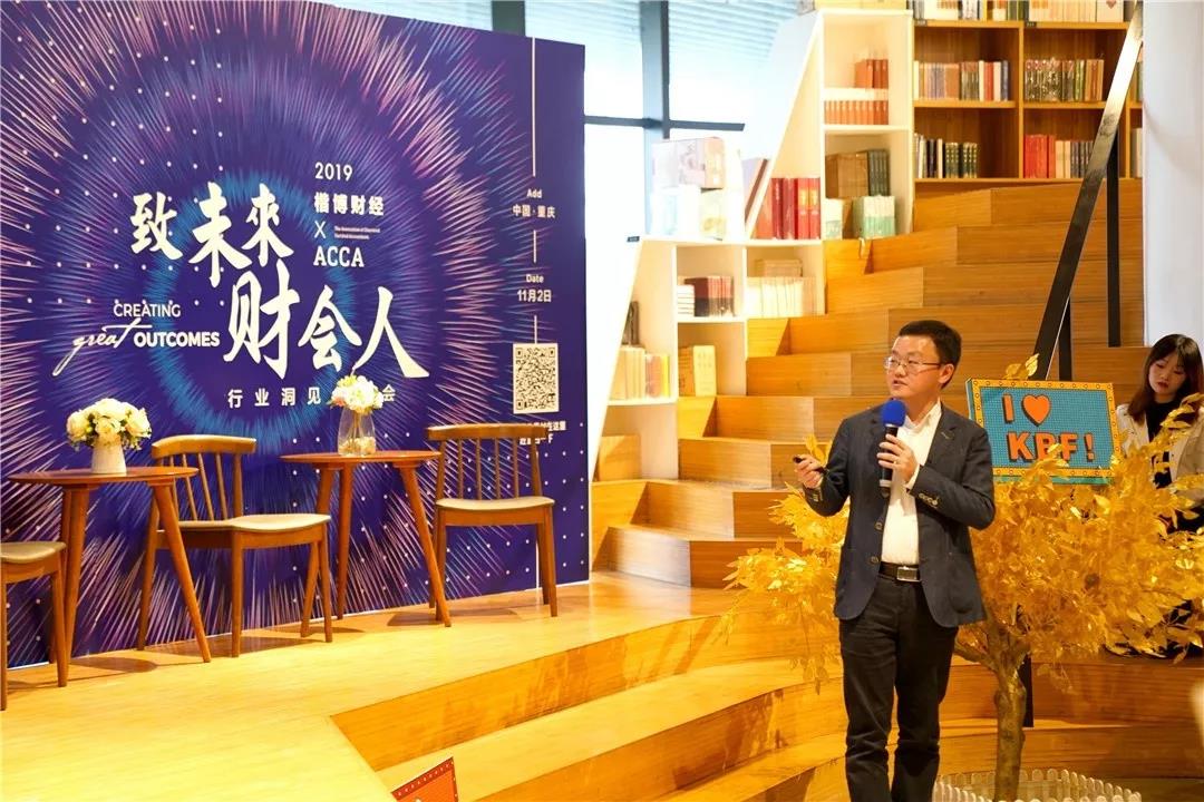 致未来财会人——ACCA行业洞见会，重庆站，有你吗3