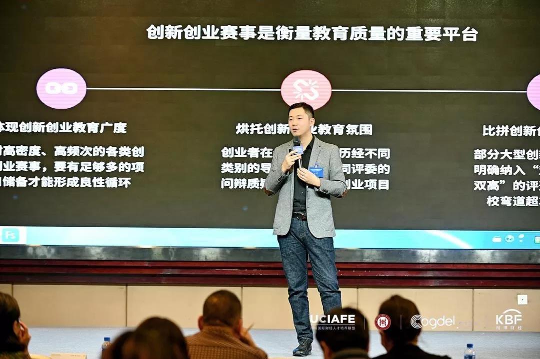 “2019高校国际财经项目运营暨创新创业人才培养研讨会”圆满落幕6