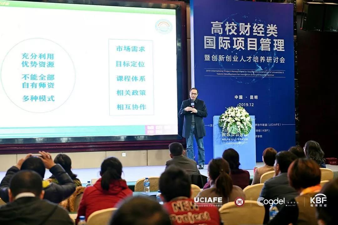 “2019高校国际财经项目运营暨创新创业人才培养研讨会”圆满落幕5