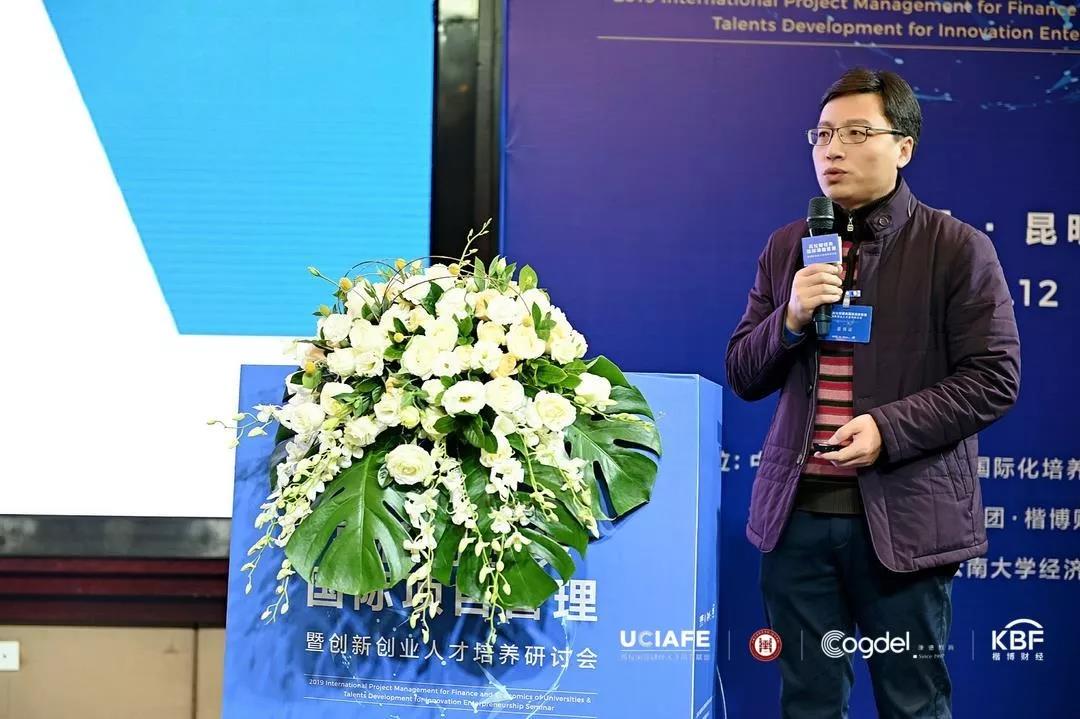 “2019高校国际财经项目运营暨创新创业人才培养研讨会”圆满落幕4