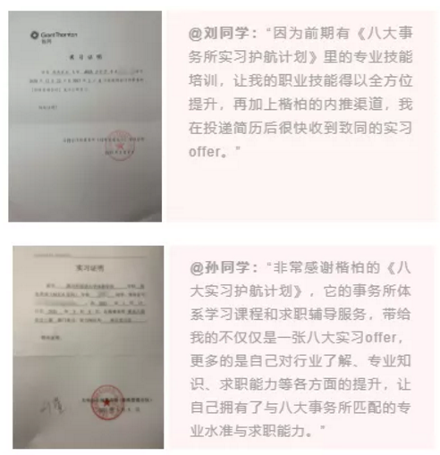 楷柏财经 X 实习僧 【八大求职护航计划plus】 为你的求职之路保驾护航3