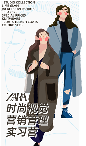 你在时尚圈的第一份实习！【ZARA实习与桌面课题研究】，实习科研双收获，求职升学双buff3