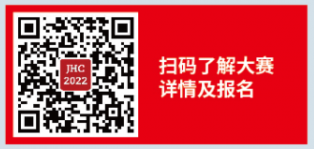 ACCA 2022 JHC全国就业力X未来商业创想大赛，报名开启！3