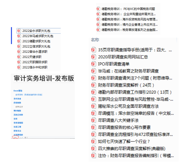 “四大”远程实训：学商科的同学们，速速来给自己做一次“升级换代”11