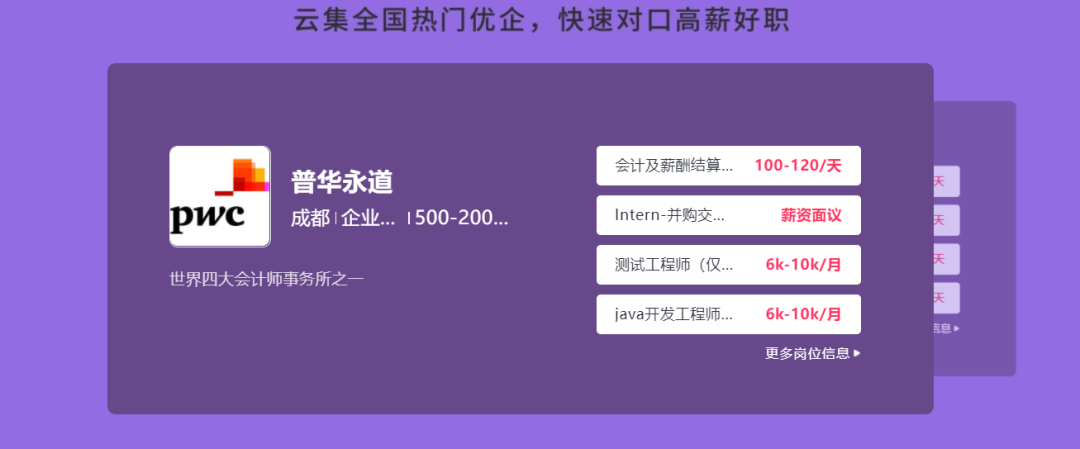 名企实习校招速递！2022春季【楷柏学子专场招聘会】，高薪好职一网打尽！3