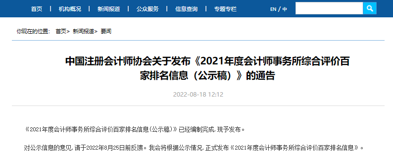 看过来,一年一度的会计师事务所百家排名来了!普华永道第19年霸榜! 看过来,一年一度的会计师事务所百家排名来了!普华永道第19年霸榜!