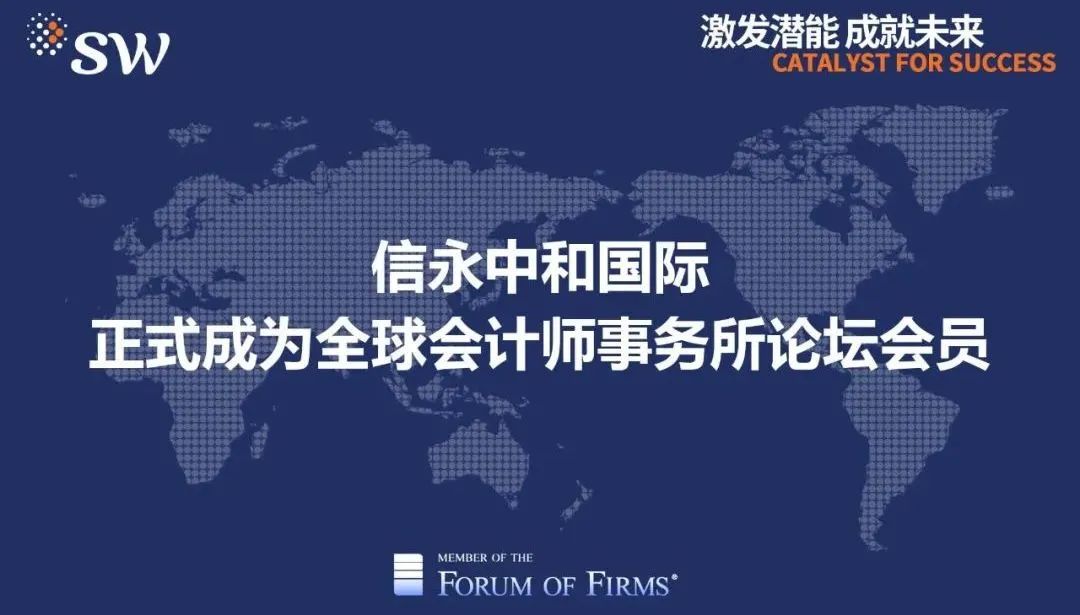 比肩四大？！信永中和传来了好消息！