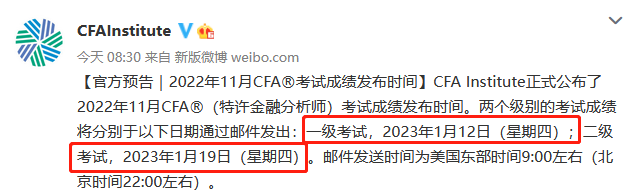 11月CFA出成绩时间确定，23年报考指南来了！