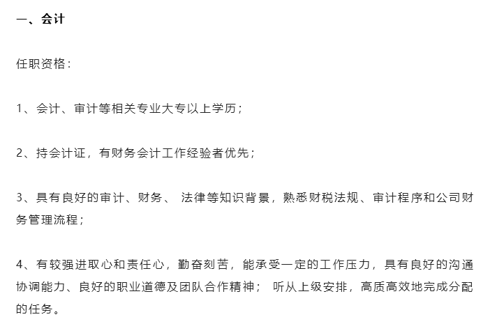 看了寺庙的会计招聘，甄嬛都要闹着再出宫5