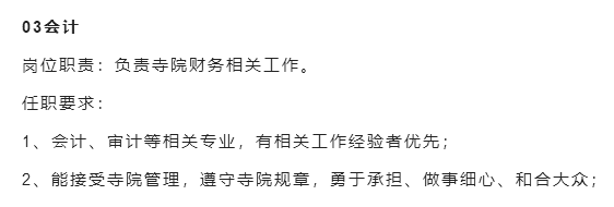 看了寺庙的会计招聘，甄嬛都要闹着再出宫4