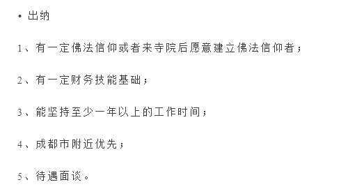 看了寺庙的会计招聘，甄嬛都要闹着再出宫3