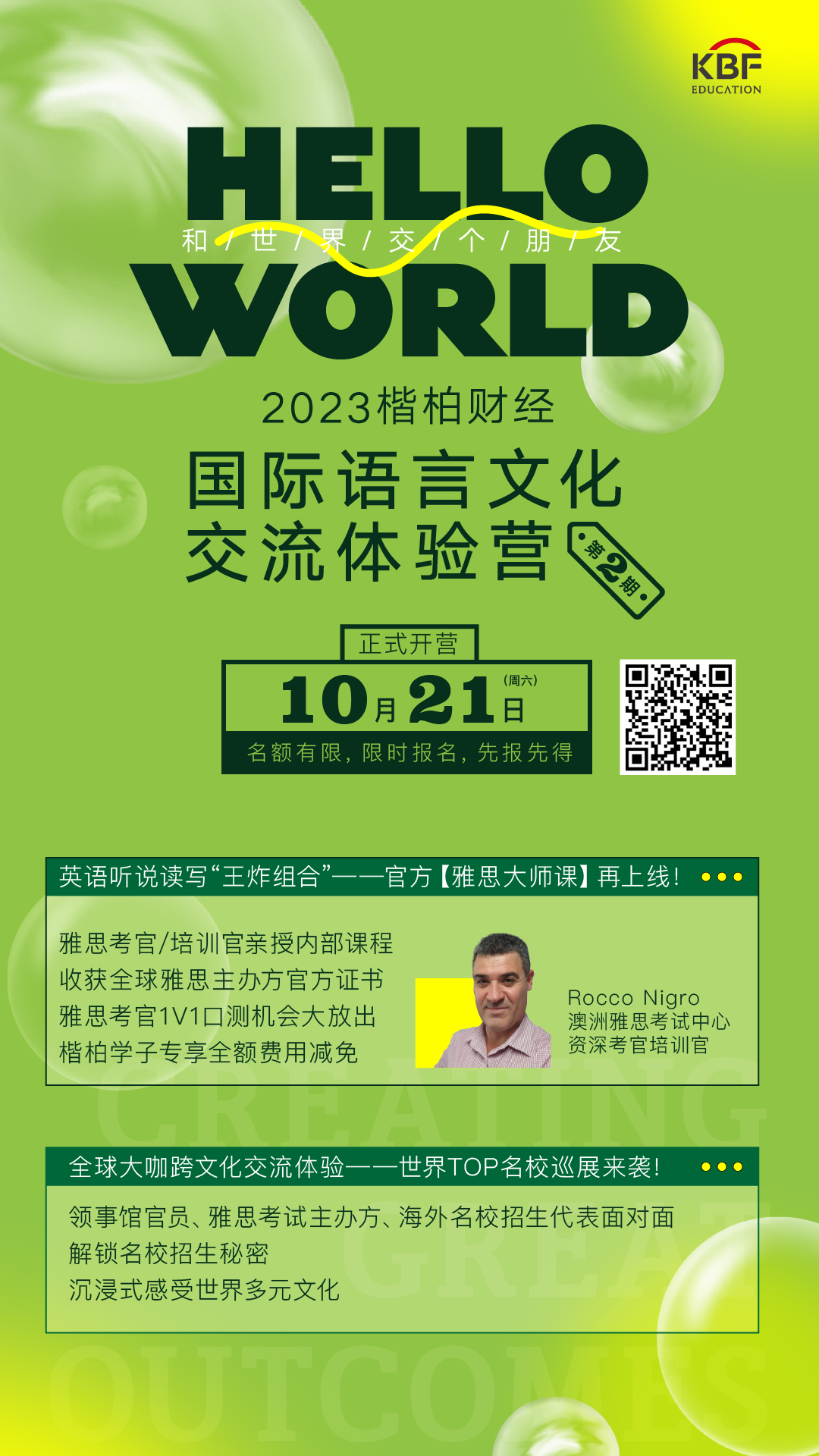 重磅福利！【Hello World·第二期 2023国际语言文化交流体验营】开营在即！8