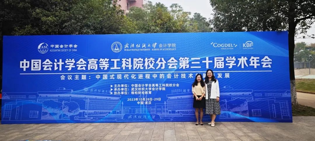 楷柏教育成功协办“中国会计学会高等工科院校分会第三十届学术年会”2