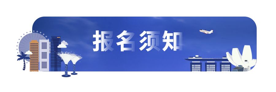 【名校官方研学营】暑假最酷打开方式，走进新加坡、香港TOP名校，边玩边学15