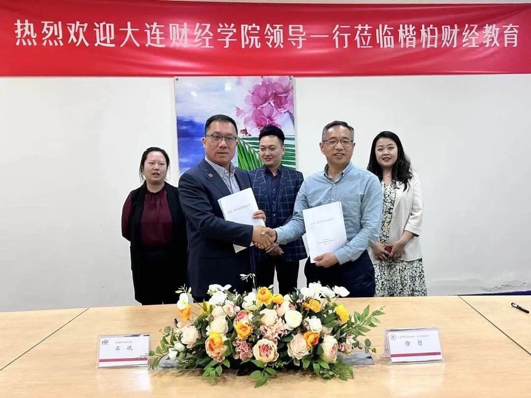 继续深化合作！大连财经学院莅临楷柏财经教育考察交流4