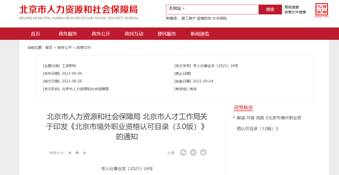 CFA、CIMA、CGMA、CMA再受认可！入选《北京市境外职业资格认可目录（3.0版）》