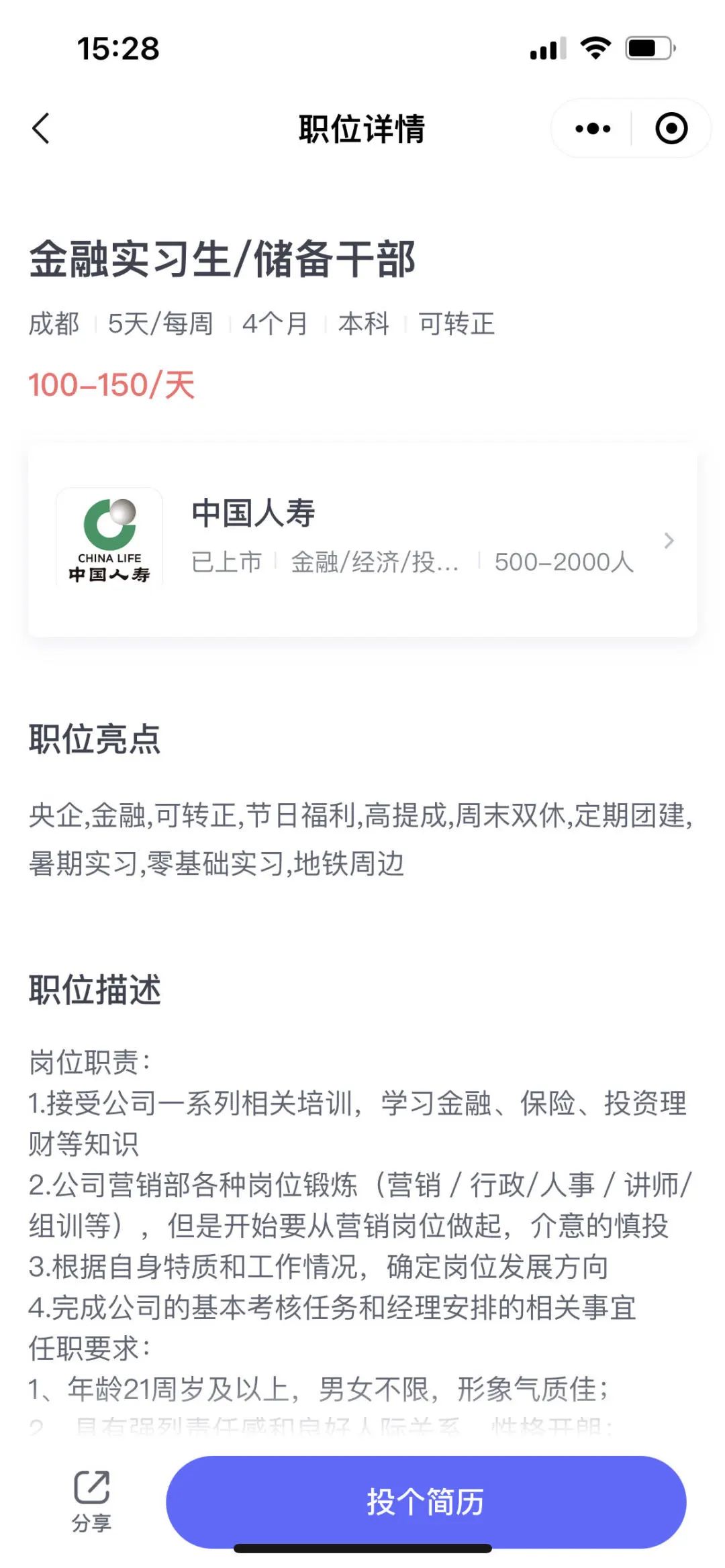 实习、秋招安排！精准匹配！6000+岗位，800+名企集结！大一至大四皆可投！80
