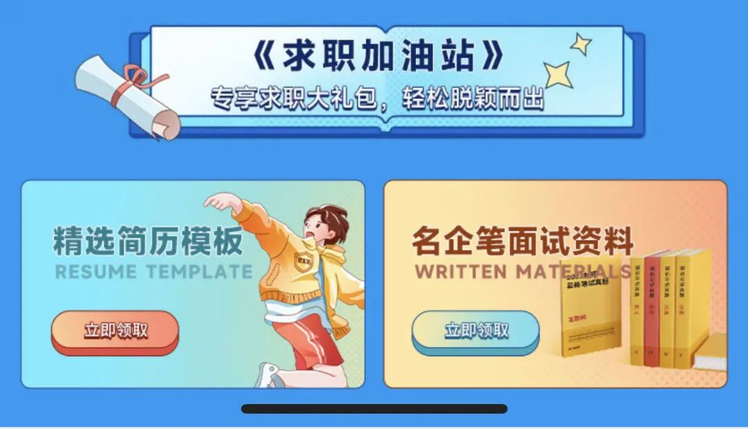 实习、秋招安排！精准匹配！6000+岗位，800+名企集结！大一至大四皆可投！8