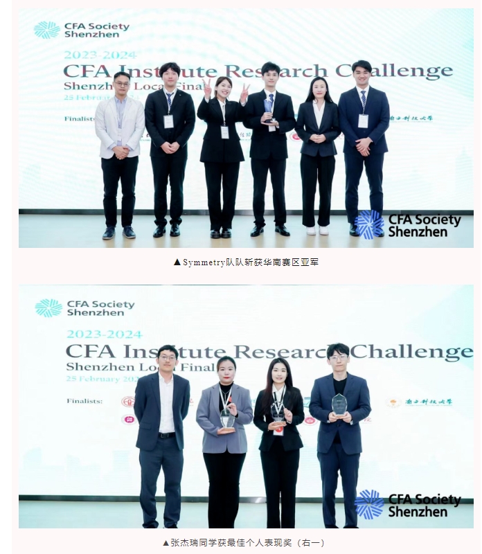 喜报！连续3年获奖！深圳大学斩获CFA协会高校投资分析大赛华南赛区亚军！