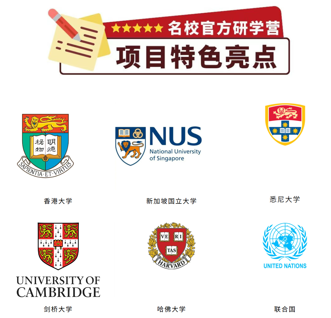 重磅发布!【名校官方研学营】来了,事关你毕业后的未来发展!3 重磅发布!【名校官方研学营】来了,事关你毕业后的未来发展!3