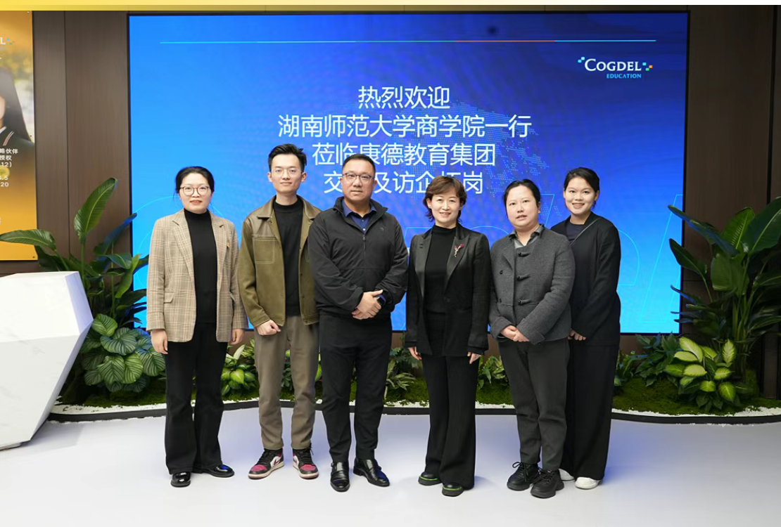 湖南师范大学到访康德教育集团 共探国际化教育合作新篇章