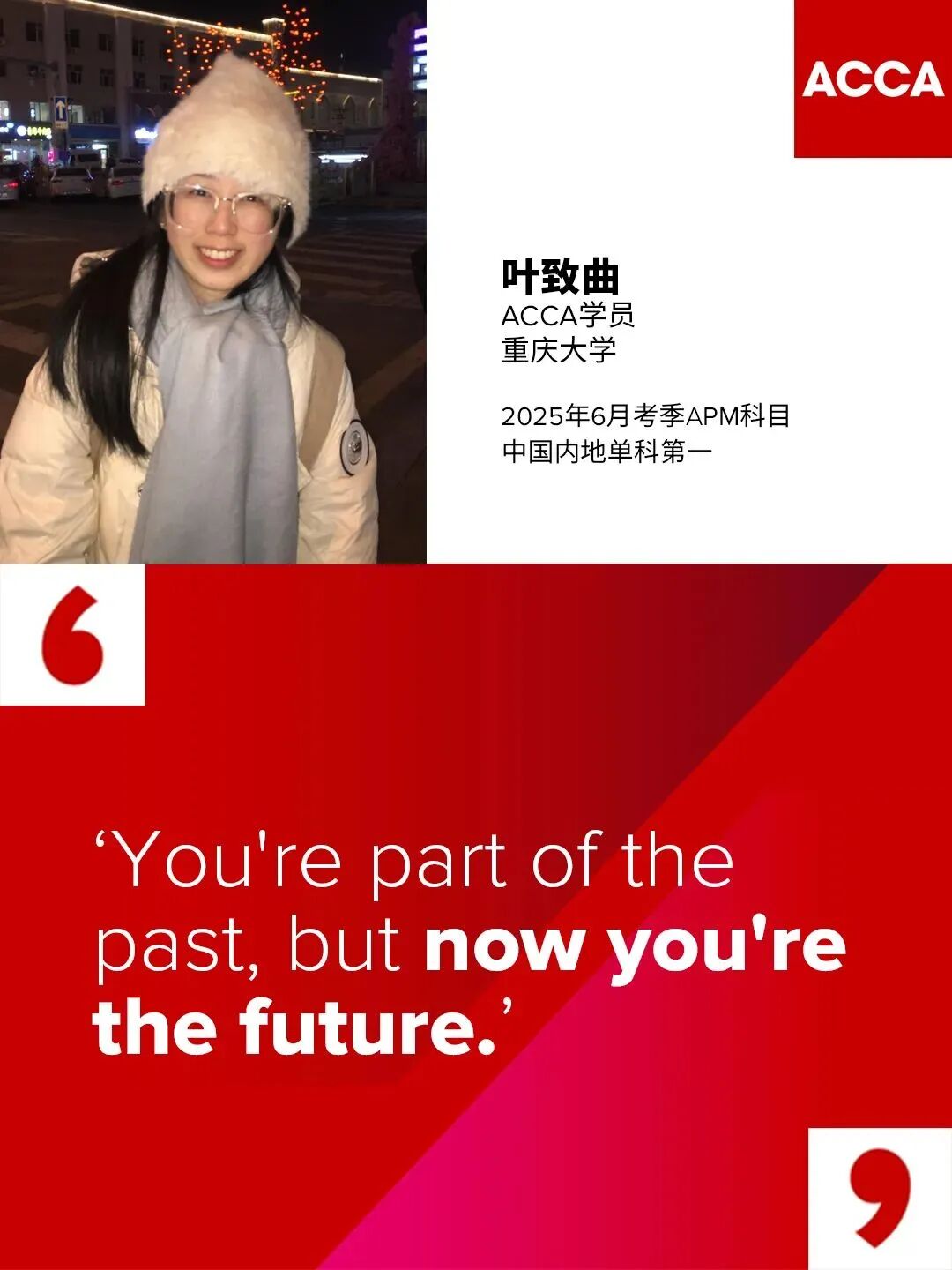 ACCA中国内地APM单科第一,厚积薄发,高效攻坚! ACCA中国内地APM单科第一,厚积薄发,高效攻坚!