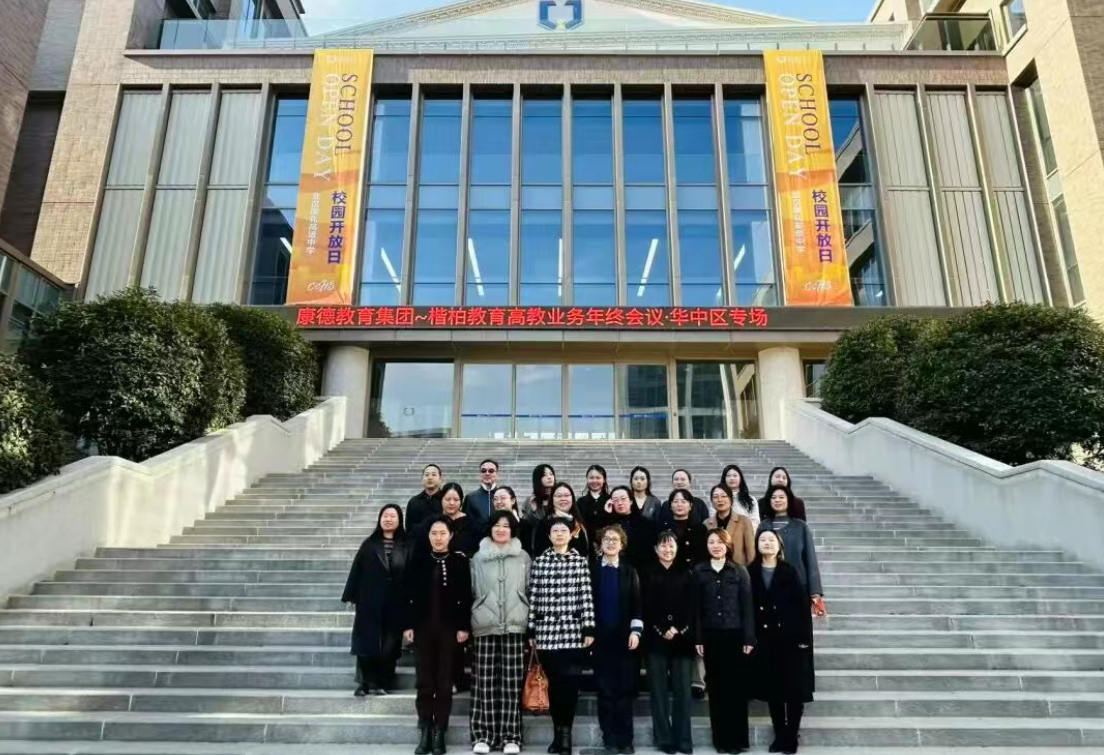 以评促教强教研,凝心聚力提质效,楷柏教育召开华中及华北区域年度工作总结会 以评促教强教研,凝心聚力提质效,楷柏教育召开华中及华北区域年度工作总结会